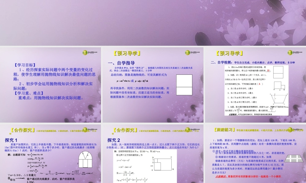 九年级数学下册 263 实际问题与二次函数(预习导学合作探究跟踪练习)同步教学课件(2) 新人教版 课件