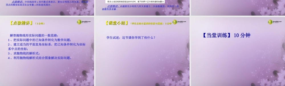九年级数学下册 263 实际问题与二次函数(预习导学合作探究跟踪练习)同步教学课件(2) 新人教版 课件