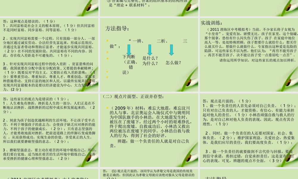 中考政治 辨析题专题讲座课件