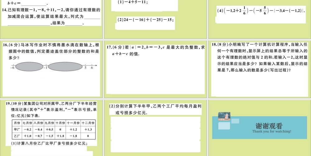 学上册 第一章 有理数 综合滚动练习：有理数的加减运算作业课件 (新版)冀教版 课件