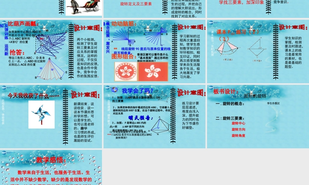 中学七年级数学下册 10.3 图形的旋转说课课件 (新版)华东师大版 课件