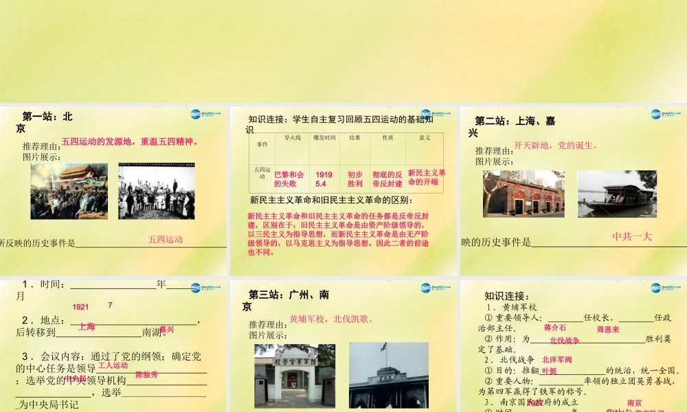 中考历史一轮复习 八上 第三单元 新民主主义革命的兴起课件 新人教版 课件