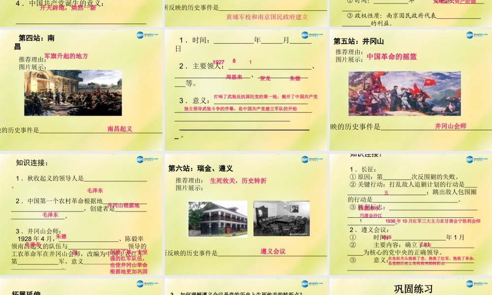 中考历史一轮复习 八上 第三单元 新民主主义革命的兴起课件 新人教版 课件