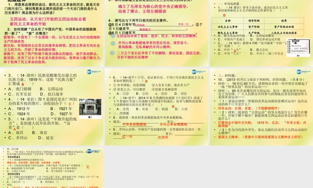 中考历史一轮复习 八上 第三单元 新民主主义革命的兴起课件 新人教版 课件