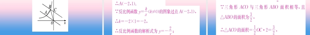 九年级数学下册 第26章 反比例函数 261 反比例函数 2612 第2课时 反比例函数的图象和性质的综合应用课堂导练课件(含中考真题)(新版)新人教版 课件