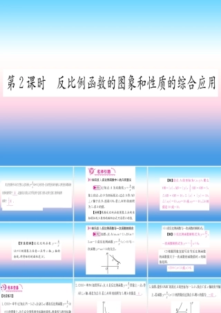 九年级数学下册 第26章 反比例函数 261 反比例函数 2612 第2课时 反比例函数的图象和性质的综合应用课堂导练课件(含中考真题)(新版)新人教版 课件