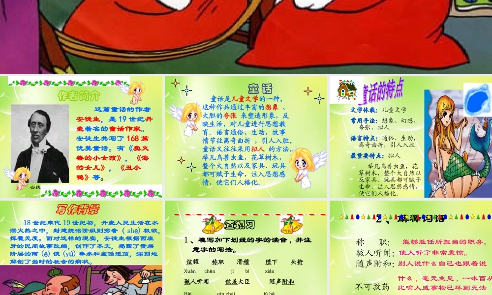 中学七年级语文上册 27 皇帝的新装课件 (新版)新人教版 课件