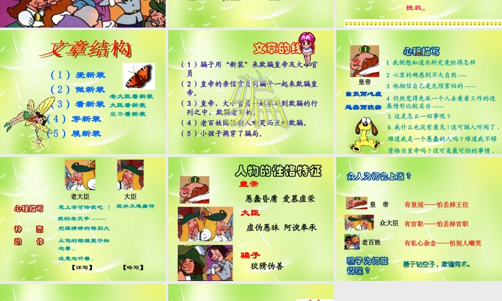 中学七年级语文上册 27 皇帝的新装课件 (新版)新人教版 课件