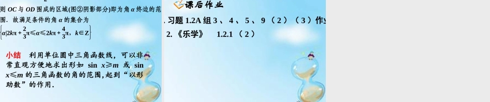数学 1.2.1任意角的三角函数(2)课件 新人教版A版必修4 课件