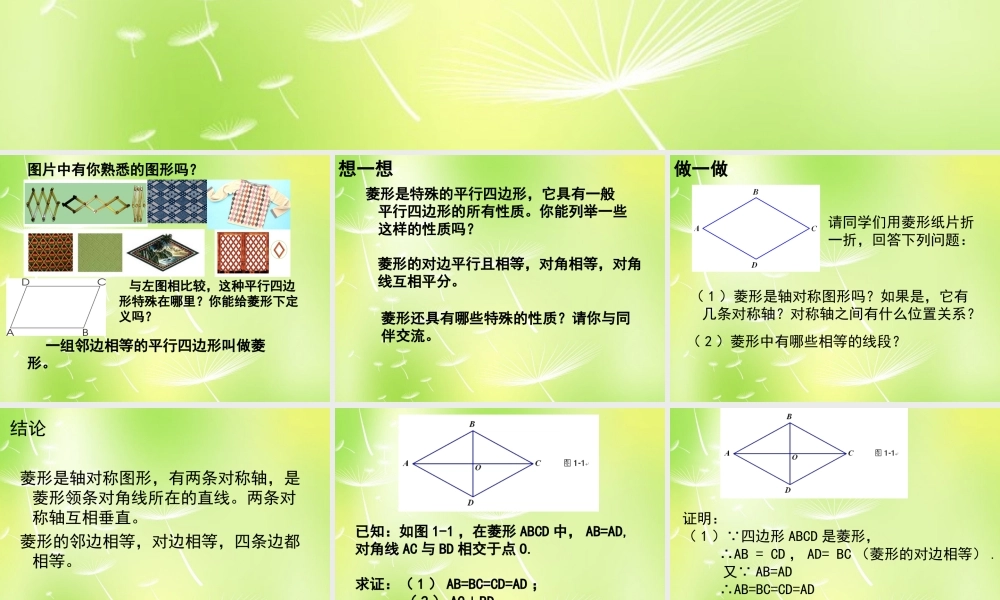 九年级数学上册 11 菱形的性质与判定课件1 (新版)北师大版 课件