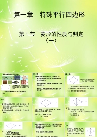 九年级数学上册 11 菱形的性质与判定课件1 (新版)北师大版 课件