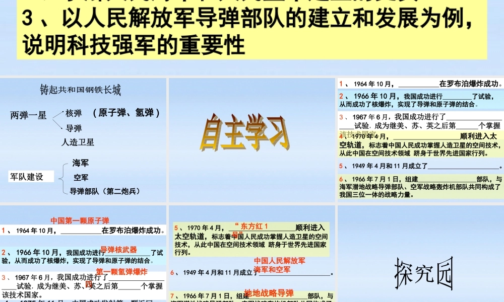 八年级历史下册 第五单元第18课国防建设课件 岳麓版 课件