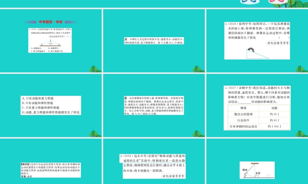八年级物理下册 11.3 动能和势能习题课件 (新版)新人教版 课件