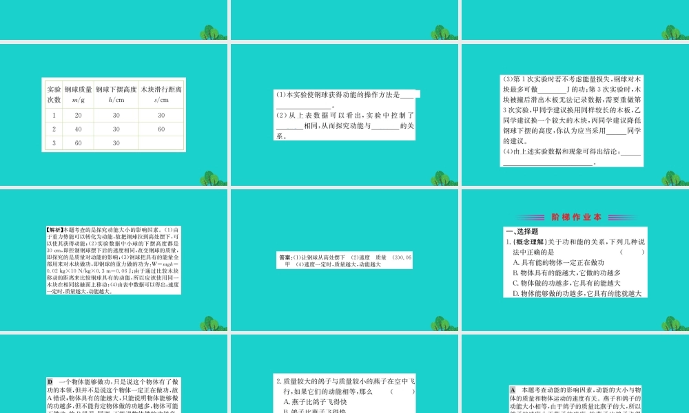 八年级物理下册 11.3 动能和势能习题课件 (新版)新人教版 课件
