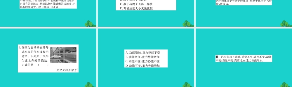 八年级物理下册 11.3 动能和势能习题课件 (新版)新人教版 课件