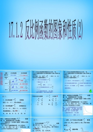 八年级数学下册 17.1.2 反比例函数的图象和性质课件2 新人教版 课件