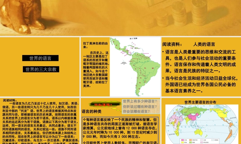 八年地理下册 第二节语言和宗教课件 中图版 课件