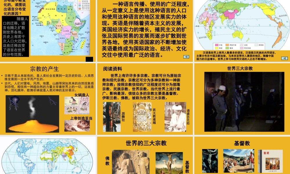 八年地理下册 第二节语言和宗教课件 中图版 课件