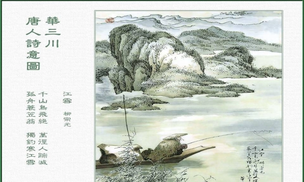 八年级语文下册(第26课 小石潭记)课件 新人教版 课件