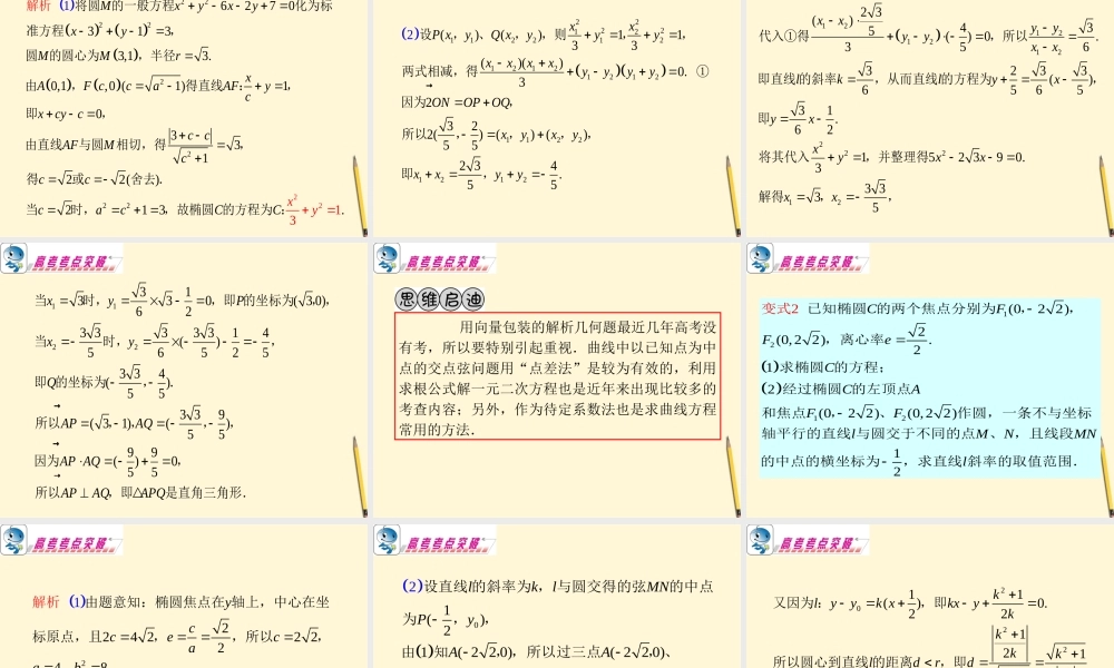 广东省高考数学二轮专题复习 专题5  第29课时  解析几何的综合问题课件 理 新人教版 课件