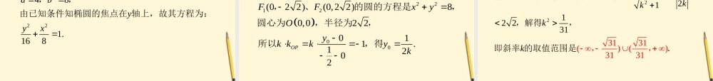 广东省高考数学二轮专题复习 专题5  第29课时  解析几何的综合问题课件 理 新人教版 课件