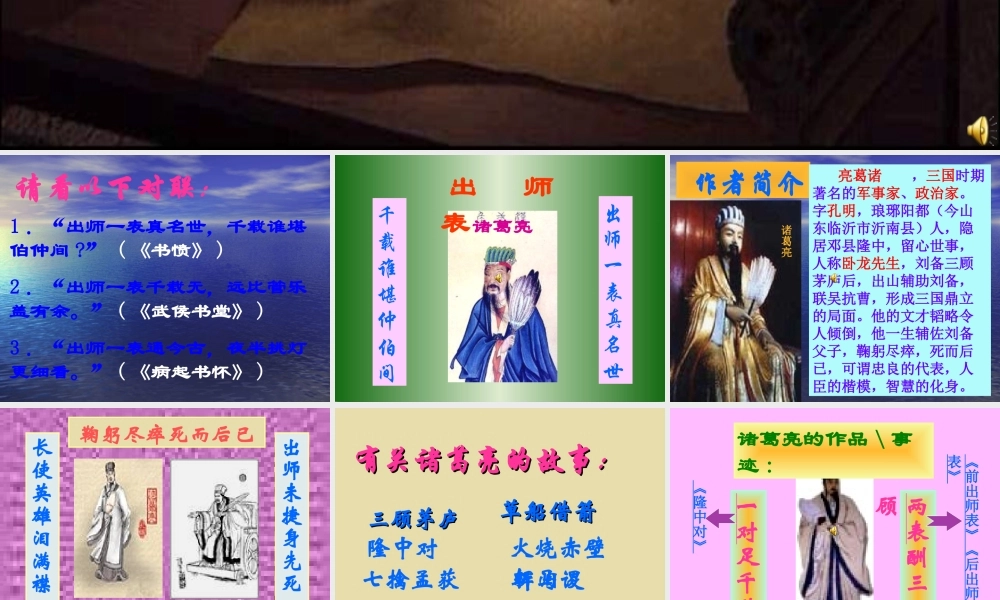 九年级语文(出师表)第一课时课件