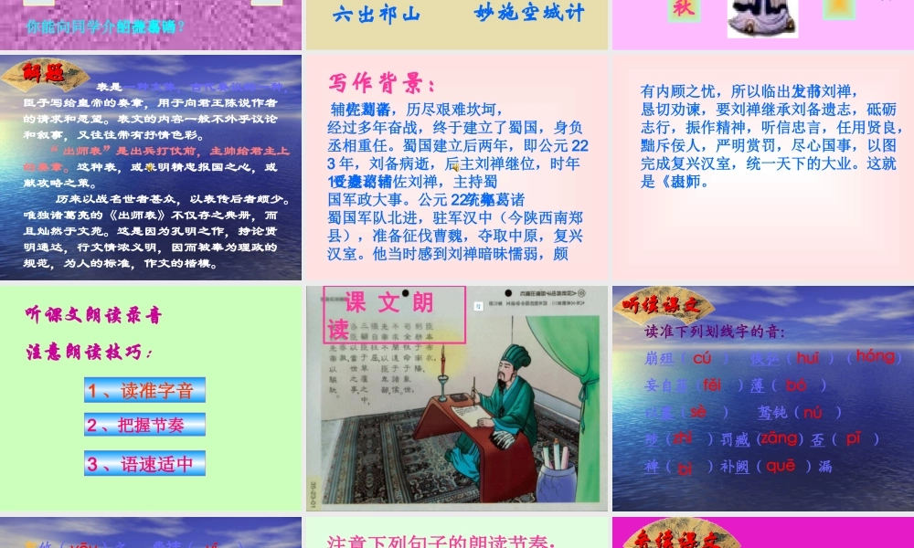 九年级语文(出师表)第一课时课件