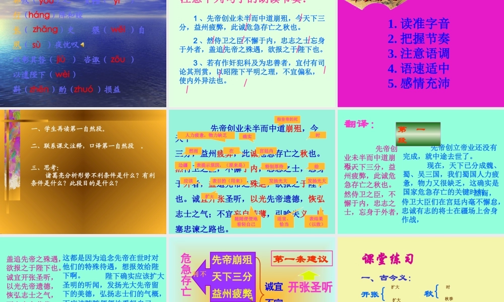 九年级语文(出师表)第一课时课件