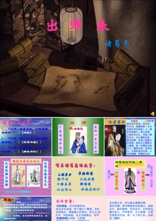 九年级语文(出师表)第一课时课件