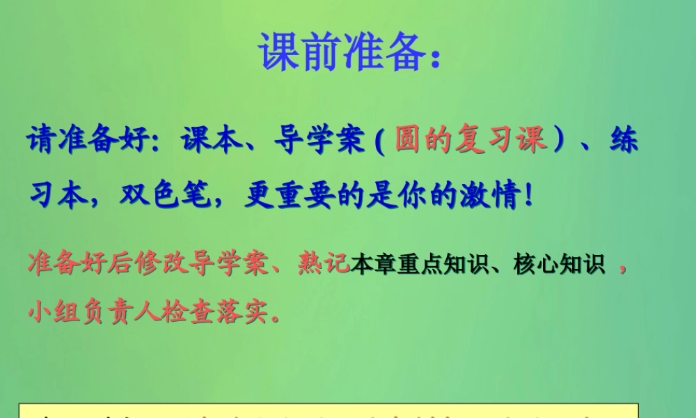 九年级数学下册 第27章 圆复习课件 (新版)华东师大版 课件
