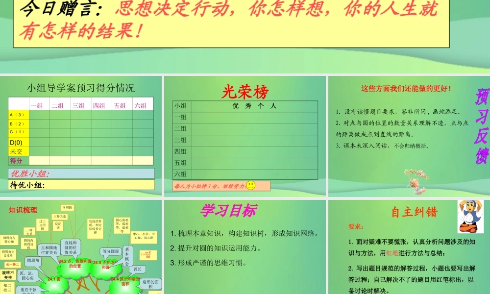 九年级数学下册 第27章 圆复习课件 (新版)华东师大版 课件