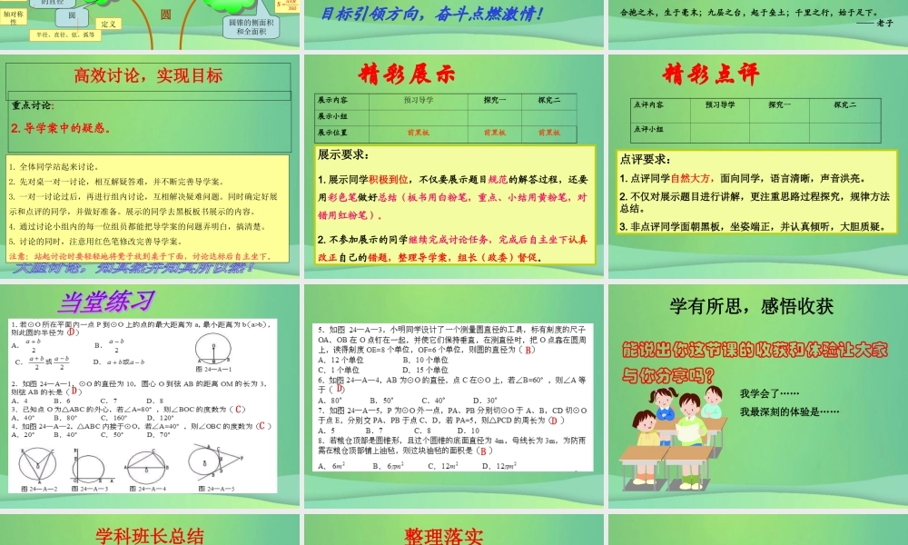 九年级数学下册 第27章 圆复习课件 (新版)华东师大版 课件