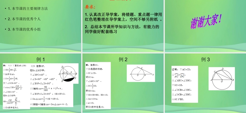 九年级数学下册 第27章 圆复习课件 (新版)华东师大版 课件