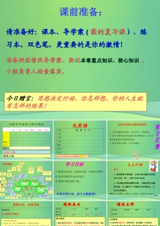 九年级数学下册 第27章 圆复习课件 (新版)华东师大版 课件