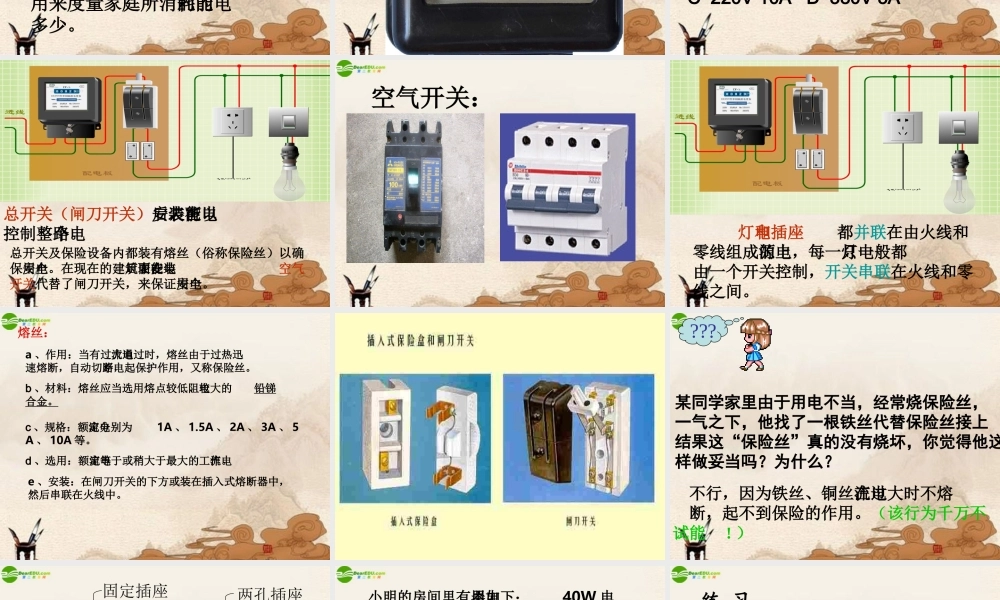 九年级物理 第五节家庭电路课件 北师大版 课件