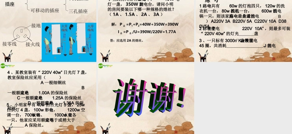 九年级物理 第五节家庭电路课件 北师大版 课件