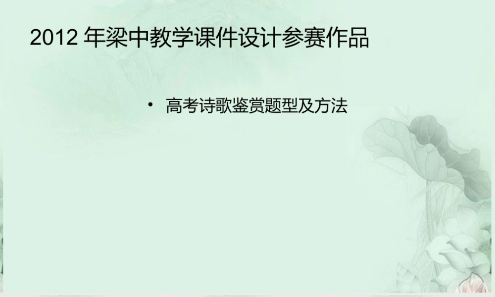 云南省德宏州梁河县一中高三语文课件 人教版 课件