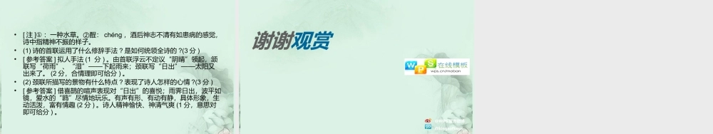 云南省德宏州梁河县一中高三语文课件 人教版 课件