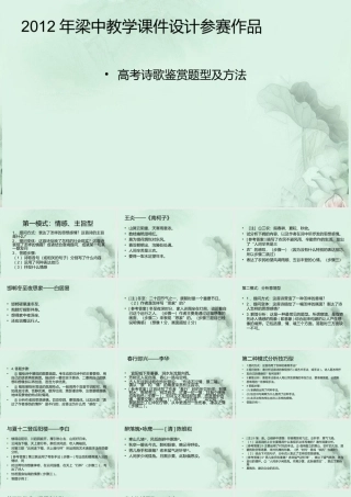 云南省德宏州梁河县一中高三语文课件 人教版 课件