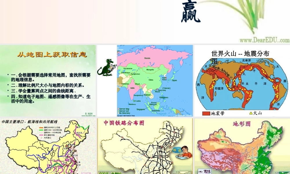 地图 课件示例 课件