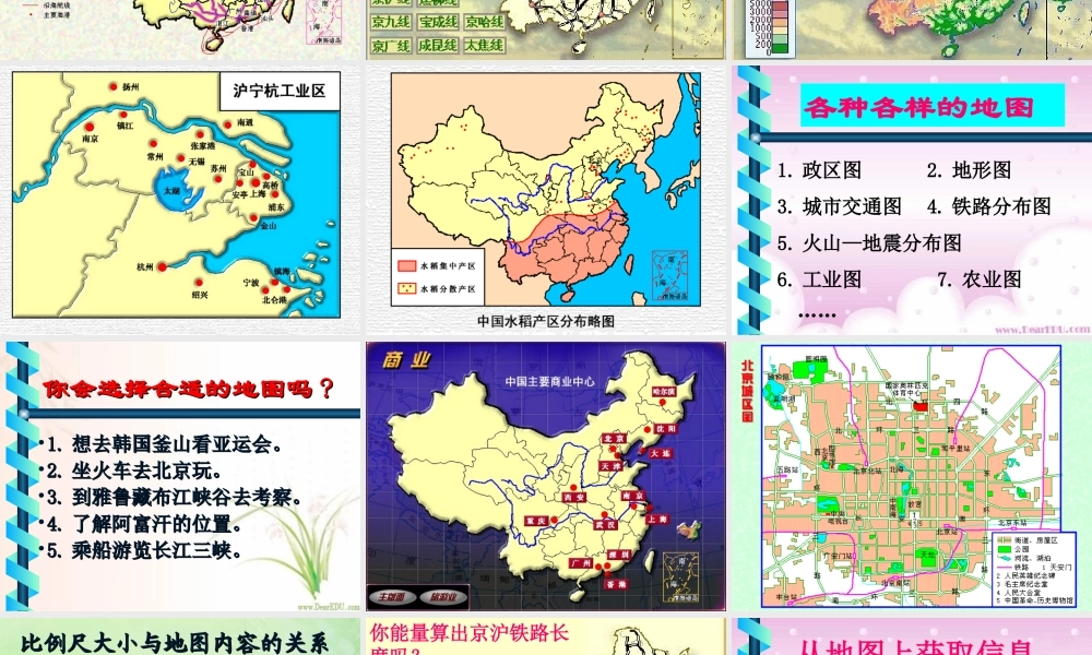 地图 课件示例 课件