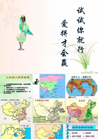 地图 课件示例 课件