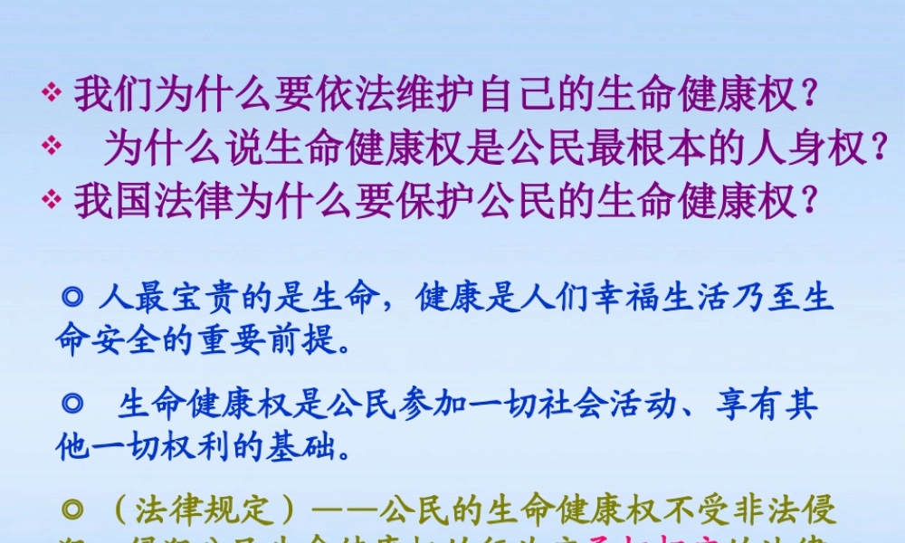 八年级政治上册 第八课(伴我们一生的权利)课件 鲁教版 课件