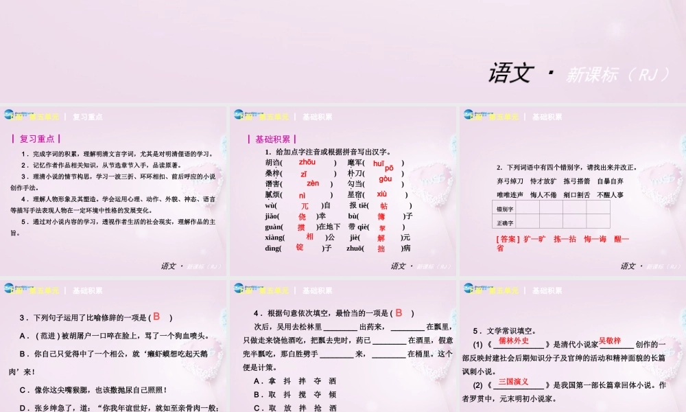 九年级语文上册 第五单元复习课件 新人教版 课件
