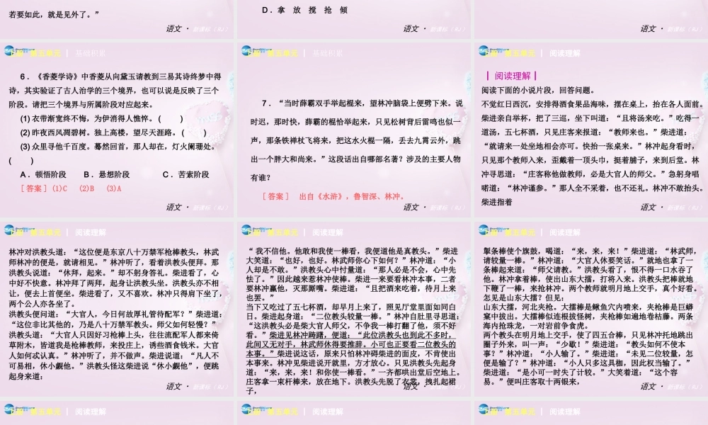 九年级语文上册 第五单元复习课件 新人教版 课件