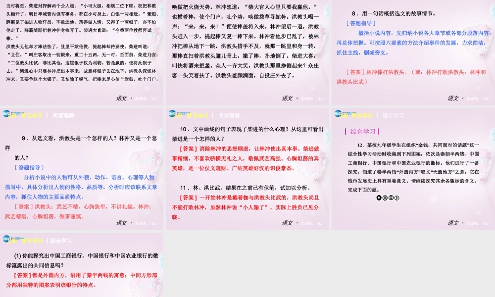 九年级语文上册 第五单元复习课件 新人教版 课件