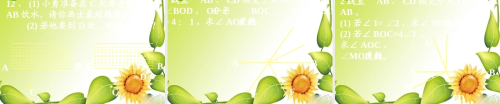 七年级数学下册第五章相交线与平行线复习课件1人教版 课件