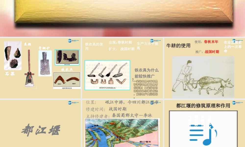 中考历史(大变革的时代)复习课件2 课件