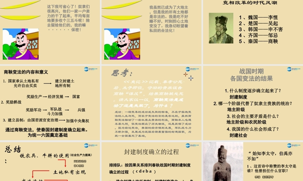 中考历史(大变革的时代)复习课件2 课件