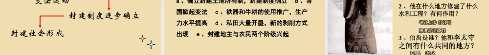 中考历史(大变革的时代)复习课件2 课件